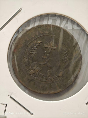 外國錢幣 收藏錢 特價銅系列-民國銅幣-雙旗紀念幣-十文。12546