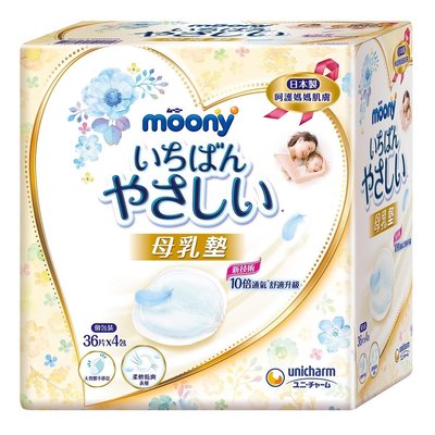 【好市多代購】Moony母乳墊36片4包入 ☆可以超取 | 單筆限二箱☆