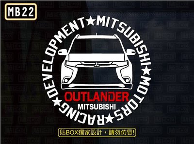【貼BOX】三菱MITSUBISHI 2017 OUTLANDER 圓形車型 反光3M貼紙【編號MB22】