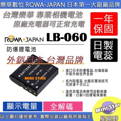 星視野 ROWA 樂華 PENTAX LB-060 LB060 NP40 電池 相容原廠 外銷日本 XG-1 XG1