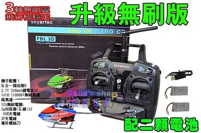 [Child's shop] 泉速SKYARTEC WASP NANO CPX 無刷版整套 無平衡翼直升機 可飛3D 倒飛