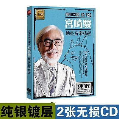 宮崎駿動畫音樂精選電影原聲音樂歌曲汽車載cd光盤碟片
