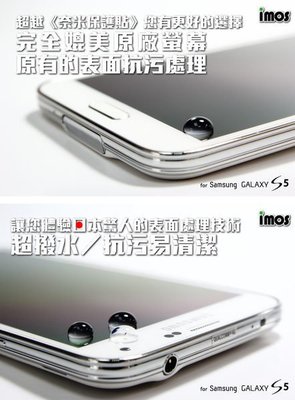 【屏東星宇通訊】 imos史上最強超潑水 防指紋水晶保護貼三星 Samsung S4 S6 S5 保護貼