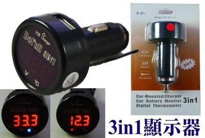 【吉特汽車百貨】3in1 12v-24v 電壓溫度顯示器 含2.1A USB 可充手機 IPHONE HTC SAMSUNG HTC SONY