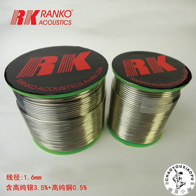 美國龍格 RANKO RSS-1020 含純銀焊錫絲 3.5無鉛1.6mm 耳機升級線