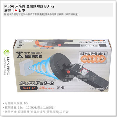 【工具屋】*含稅* MIRAI 未來牌 金屬探知器 BUT-2 金屬探測器 探測線圈 角度可調整 壁面偵測 日本未来工業