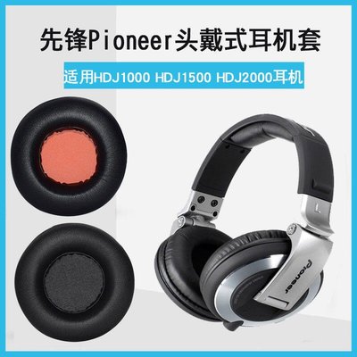 下殺-適用於先鋒Pioneer HDJ1000 HDJ1500耳機套HDJ2000耳罩SE-MX8頭戴式耳