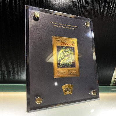 游戲王卡牌20周年紀念版卡磚青眼白龍純金同款卡套展示牌可立DIY
