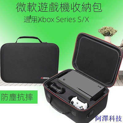 阿澤科技手把微軟Xbox Series S/X遊戲機收納包 硬殼/防塵/防水主機配件保護盒