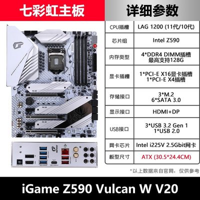 下殺-七彩虹H510M-T/B560M-HD主板CVN白色火神Z590 VULCAN電競游戲主板#