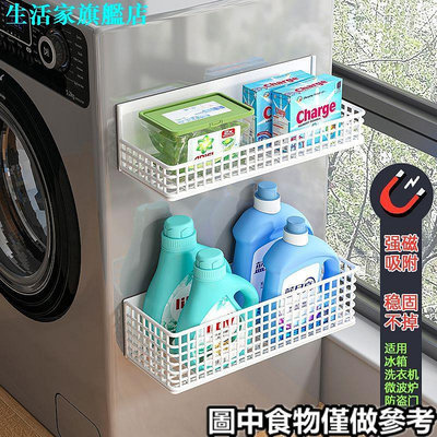 冰箱磁吸收納盒 洗衣機磁吸 置物架 磁力收納盒廚房保鮮袋儲物籃冰箱洗衣精側邊 掛架