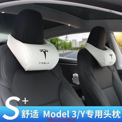 TESLA Model 3/Y特斯拉專用頭枕煥新3Model3/Y/X車用護頸枕靠枕記憶棉頭枕 @车博士