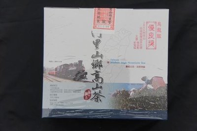 【陳年老茶/比賽茶】2006年阿里山鄉農會比賽茶 - 烏龍組 - 優良獎!!! （600g）