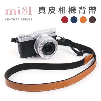 【mi81】 真皮相機背帶 (1.5cm) 減壓帶 相機帶 背帶