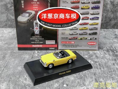 熱銷 模型車 1:64 京商 kyosho 本田 Honda S800 黃 敞篷 迷你合金古董名車模