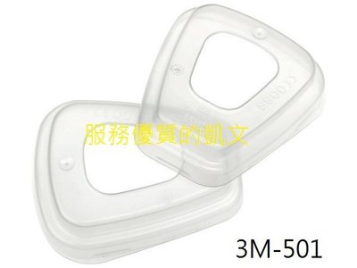 3M-501 防毒面具濾蓋 (一組2入) 用於3M-5N11 濾棉固定