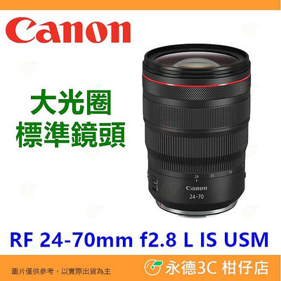 Canon RF 24-70mm f2.8 L IS USM 標準鏡頭 平輸水貨 24-70 一年保固