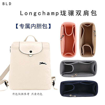 玖玖適用Longchamp瓏驤雙肩背包收納內膽包內襯整理化妝包撐輕包中包