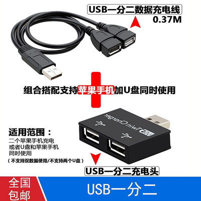 USB一分二轉一公二母三頭數據線二合一雙母口車載充電延長數據線