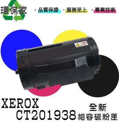 【含稅免運】XEROX CT201938 高容量 適用DP M355df/P355d/P365d