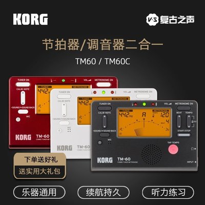 科音KORG TM60調音器節拍器二合一管樂小提琴二胡吉他通~特價