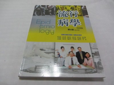 忻芯小棧    流行病學 修訂版》ISBN:9789863621461│華格那│劉明德(ㄌ83袋)