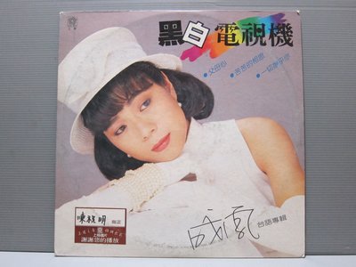 樂樂黑膠唱片【成鳳  黑白電視機 】有歌詞+黑膠片美 上格唱片 台語女歌手