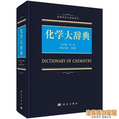 化學大辭典-優惠推薦2023年11月| Yahoo奇摩拍賣