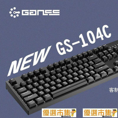 咖咖優選 現貨  GANSS高斯GS87C104C客制化機械鍵盤插拔軸遊戲辦公背光電腦鍵盤