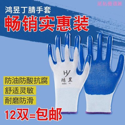 【正品12雙勞保塑膠手套】工作耐磨防滑勞動防護幹活橡膠膠皮手套-一點點