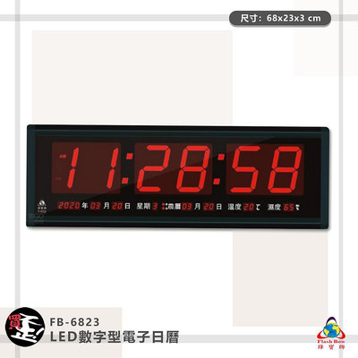 「鋒寶」FB-6823 LED數字型電子日曆 電子時鐘 萬年曆 LED時鐘 電子日曆 電子萬年曆