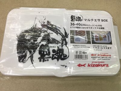 五豐釣具-KIZAKURA 黑魂硬式付蓋可伸縮誘餌袋專用餌盒特價450元