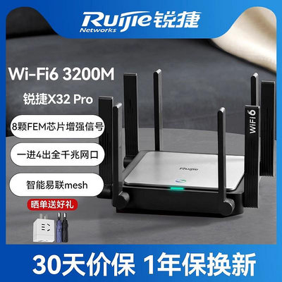 可開發票量大優惠銳捷星耀WiFi6路由器X32 Pro家用千兆端口高速mesh穿墻王雙頻5G光纖3200M