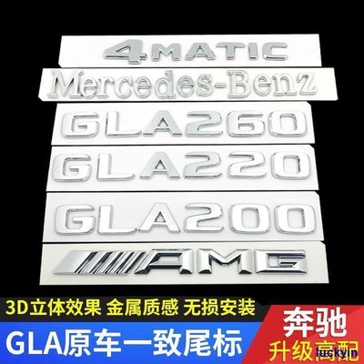 閃購超低價賓士GLA尾標後車標貼GLA180 200 220 260數字AMG字母標改裝飾 624