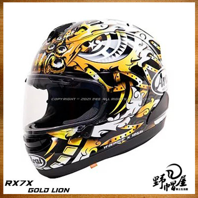 《野帽屋》日本 Arai RX-7X 全罩 安全帽 Snell 認證 高透氣 頂規 RX7X 限量。Gold Lion