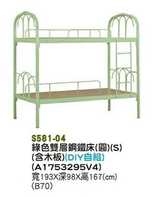 【進日興家具】S581-04 綠－雙層鋼鐵床(圓／含木板／DIY) 上下舖 上下床 鐵床 台南。高雄。屏東 傢俱宅配