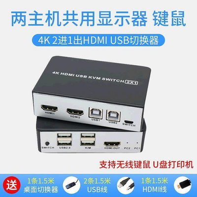 超低價·現貨高清HDMI kvm切換分配器2切1二進一出2口雙開帶兩臺電腦共享顯示器鼠標鍵盤打印usb2.0共用器