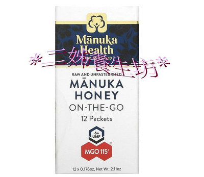 *二姊養生坊*Manuka Health, 隨身包麥盧卡蜂蜜，MGO 100+第2瓶8折滿千免運#MAN-00227