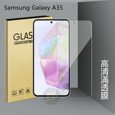 適用於三星A35鋼化膜a355g手機屏保貼膜galaxy保護貼samsung玻璃防摔防塵samsunga35屏幕玻璃ga