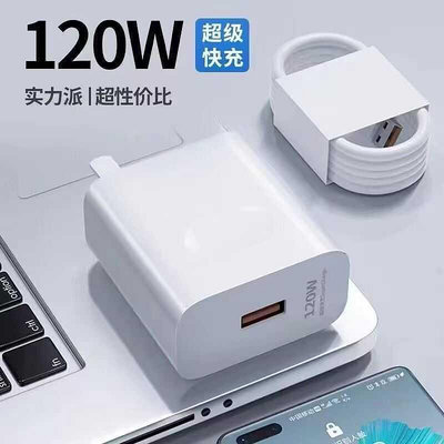 手機充電器66w/100w/120w超級快充數據線6A加粗線USB通用充電套裝~多多杂雜貨鋪【大件下標宅配或郵局】