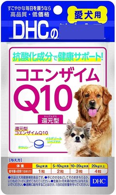DHC犬用維他命 『輔酶Q10』 60粒 ，日本製造，品質安心!