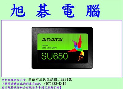高雄實體店面 ADATA 威剛 SU650 240G 240GB SSD 2.5吋固態硬碟 sata介面
