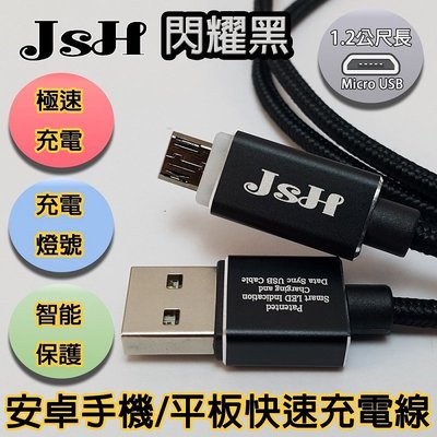 【限量原499元半價】JSH 外銷品牌Type C+micro USB_雙用支援快充QC3.0智能循環控制充電極速充電線