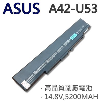 ASUS A42-U53 8芯 日系電芯 電池 U53SV