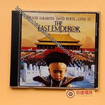 樂迷唱片~末代皇帝電影插曲坂本龍一配樂The Last Emperor 原聲OST 專輯 CD