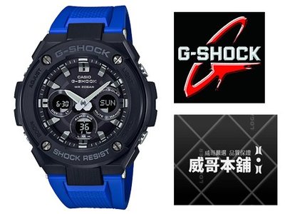 【威哥本舖】Casio台灣原廠公司貨 G-Shock GST-S300G-2A1 太陽能強悍防震 GST-S300G