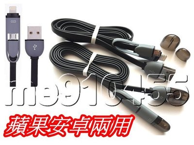 充電線 APPLE iPhone 蘋果 & Android 安卓 通用 二合一 USB充電線 USB 手機充電線 黑色