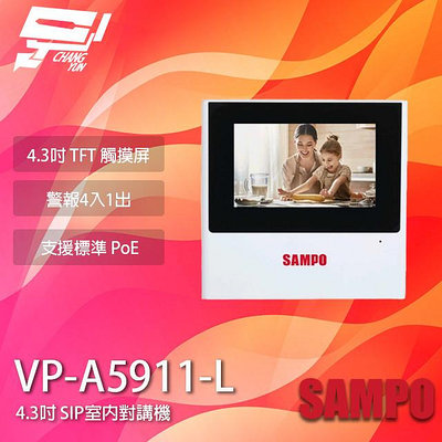 昌運監視器 SAMPO聲寶 VP-A5911-L 4.3吋 SIP室內對講機 IPC監控 請來電洽詢