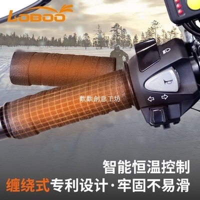 下殺-LOBOO蘿卜電熱手把 冬季保暖防水通用12V改裝 摩托車電加熱手把套端子鏡