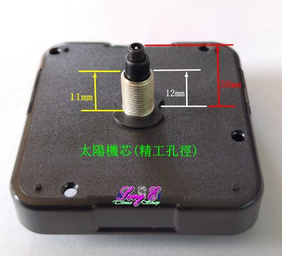 太陽靜音機芯 (精工孔徑)  螺牙12mm 指針另購 滑行掃描 指針另購 12888 手工藝 DIY 時鐘修理